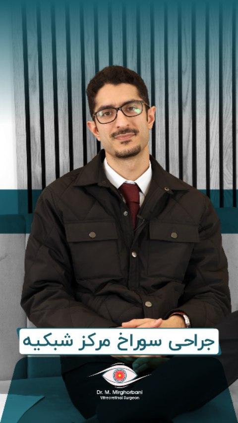 جراحی سوراخ مرکزی شبکیه